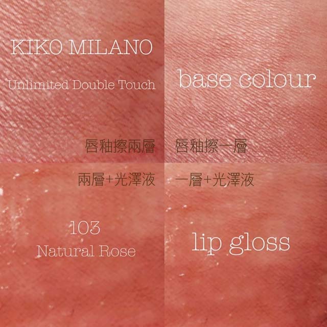 意大利#kiko#双头唇釉色号#103#naturalrose试色分享!